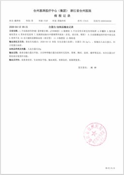 保守治疗 第3天 - 病程记录_白蛋白/血制品输血_P34.jpeg