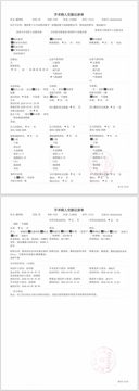 腹腔镜下右半结肠切除术 - 手术病人交接记录单_P350_P351.jpeg