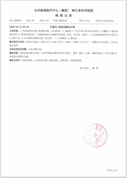 保守治疗 第2天 - 病程记录_输白蛋白+输血制品_P30.jpeg