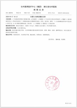 保守治疗 第5天 - 病程记录_白蛋白/血制品_P38.jpeg