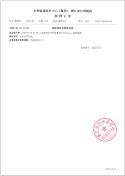 保守治疗 第6天 - 病程记录_检验危急值处理_P39.jpeg