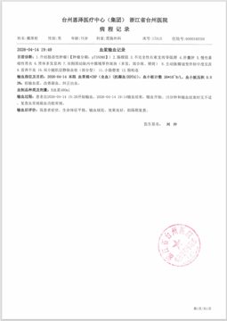 保守治疗 第2天 - 病程记录_血浆输血记录.jpeg