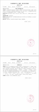 确诊严重感染，启动保守治疗 - 病程记录_P28_P29.jpeg