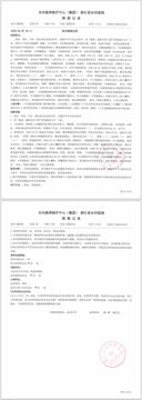 入院台州医院 - 病程记录_首次_P7_P8.jpeg