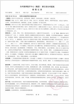 入院第2天 - 病程记录_查房记录_P9.jpeg