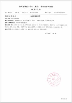 保守治疗 第3天 - 病程记录_血小板输血_P35.jpeg