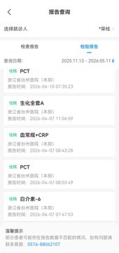 一级护理病程记录缺失 - 健康台州系统所示4月8日-9日没有检验报告.jpg