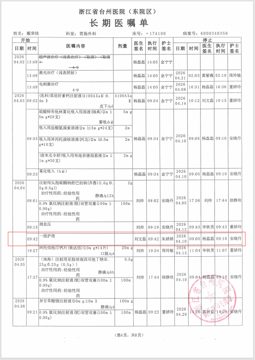 一级护理病程记录缺失 - 长期医嘱单_一级护理_P257.png