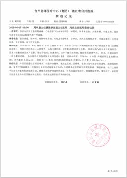 保守治疗 第3天 - 病程记录_查房记录_P33.jpeg