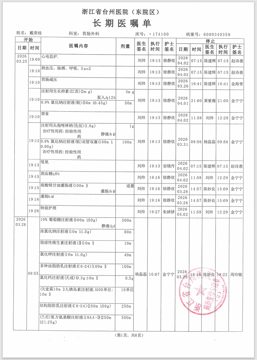 入院台州医院 - 长期医嘱单_P254.jpeg