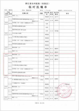 一级护理病程记录缺失 - 临时医嘱单_P266.png