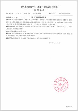 保守治疗 第6天 - 病程记录_白蛋白/血制品输血_P40.jpeg