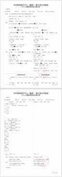 入院第2天 - 介入/内镜患者转运交接记录_P346_P347.jpeg