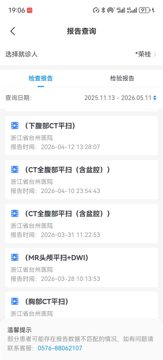 一级护理病程记录缺失 - 健康台州系统所示4月8日-9日没有检查报告.jpg