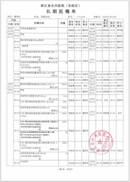 进食后剧痛，CT见游离气体 - 长期医嘱单_进食_P258.jpeg