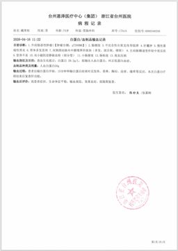 保守治疗 第4天 - 病程记录_白蛋白/血制品输血_P36.jpeg